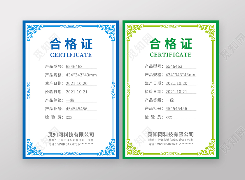 蓝色绿色合格证模版检测合格证书合格产品合格证出厂合格证