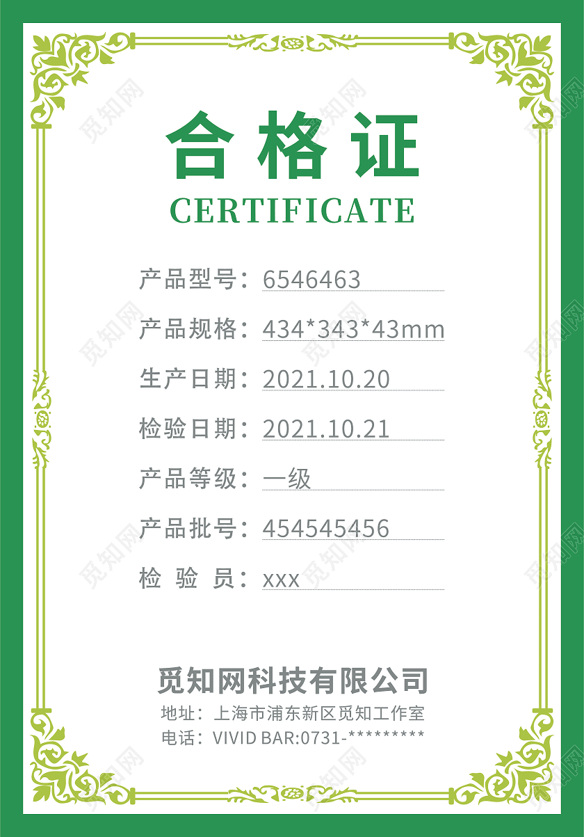 蓝色绿色合格证模版检测合格证书合格产品合格证出厂合格证