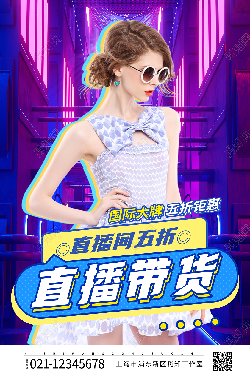 紫色朋克风直播带货主题宣传海报直播海报