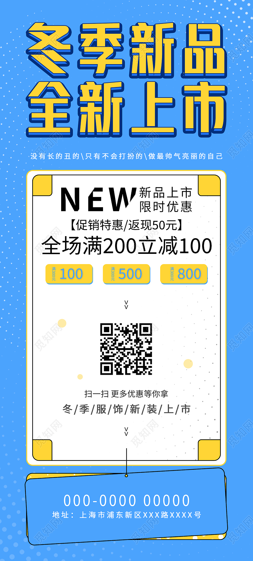 蓝色简约清新大气冬季新品全新上市展架易拉宝设计冬季上新展架