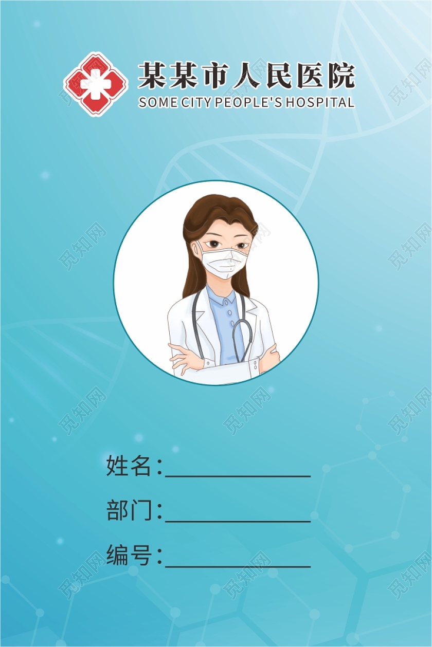 蓝色高端简约渐变大气胸卡吊牌医疗医院医生工作证医院工作证