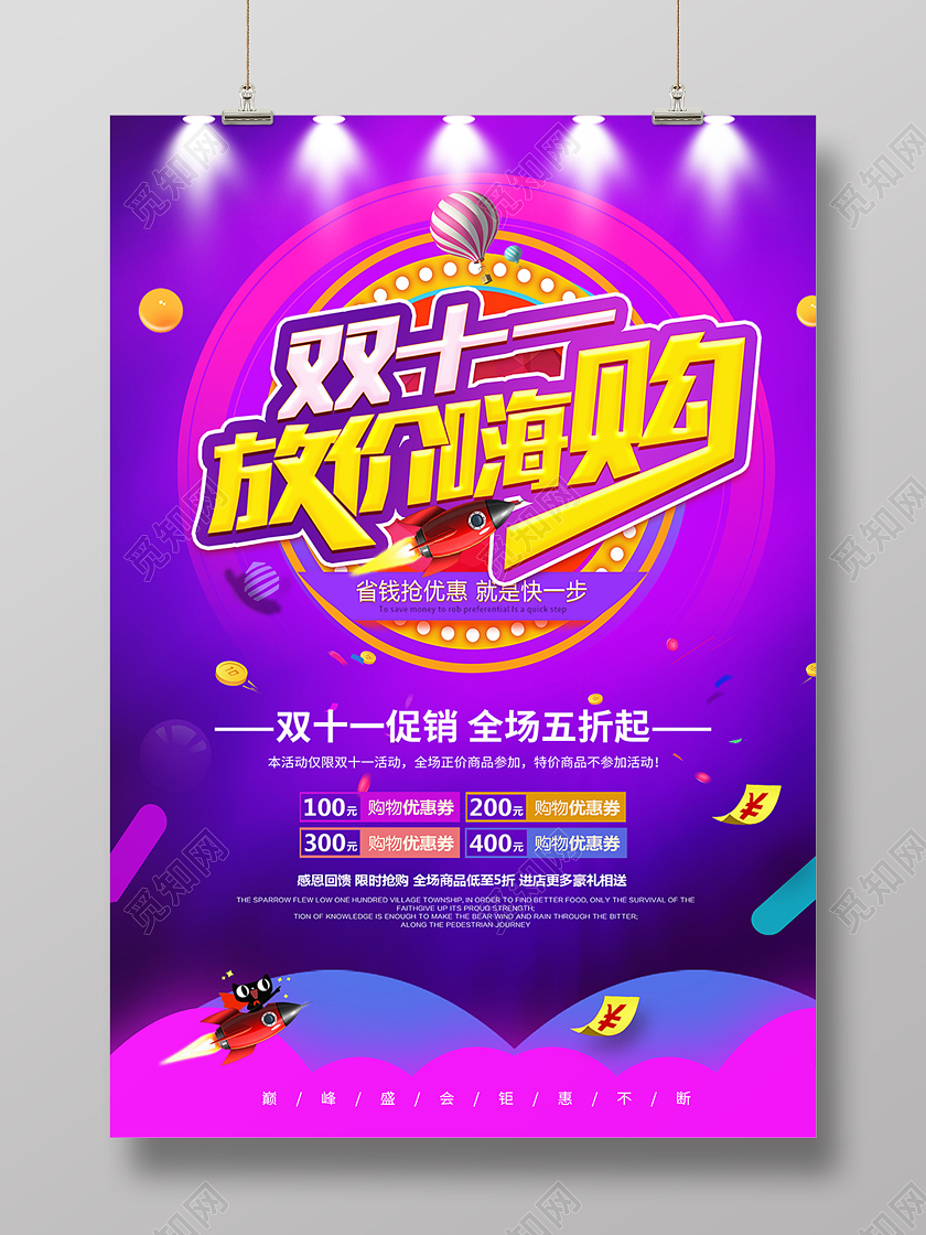 蓝紫色扁平化双十一决战双十一限时抢购海报背景