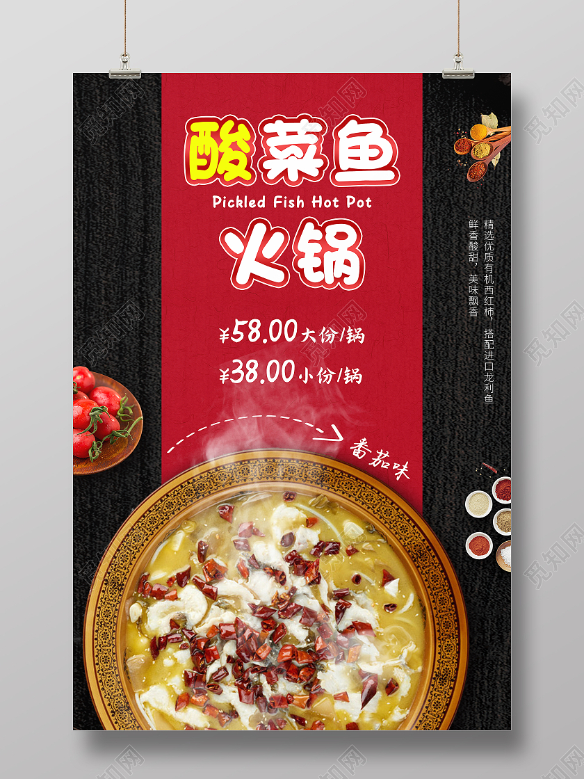 黑色质感番茄味酸菜鱼火锅美食宣传海报酸菜火锅海报