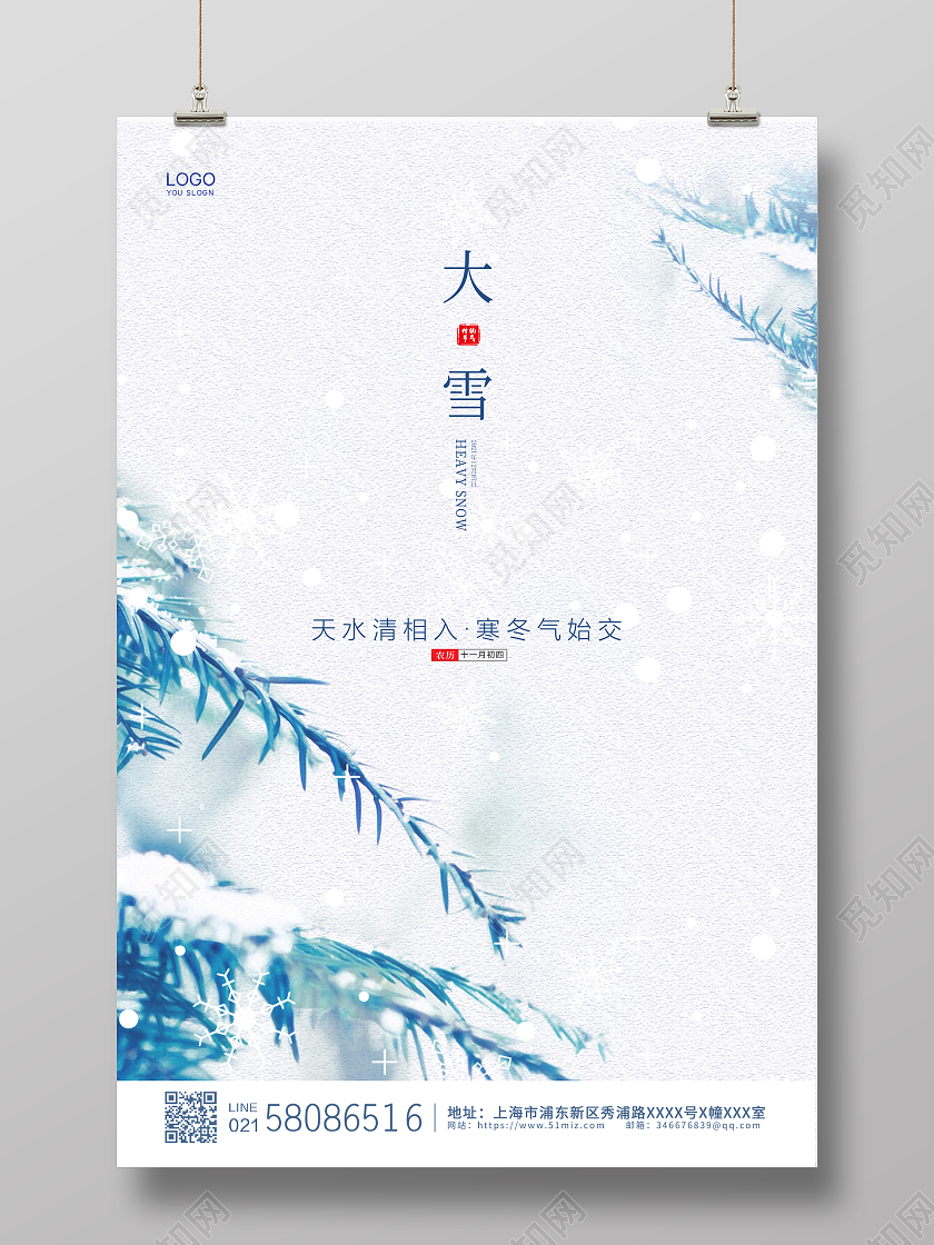 白色简约大气传统二十四节气大雪海报设计
