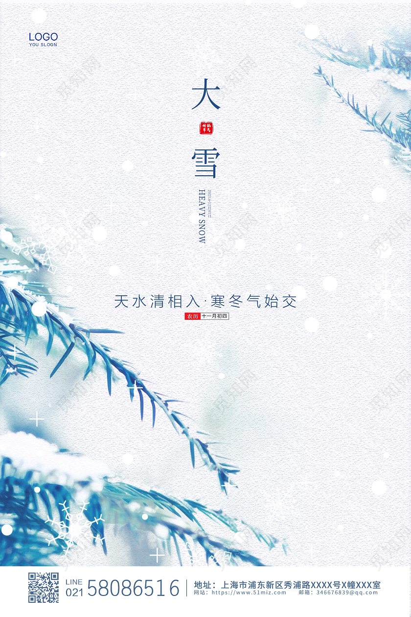白色简约大气传统二十四节气大雪海报设计