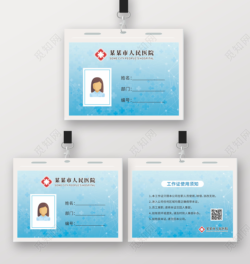 蓝色简约大气工作证医院工作证胸卡吊牌医疗医院医生工作证