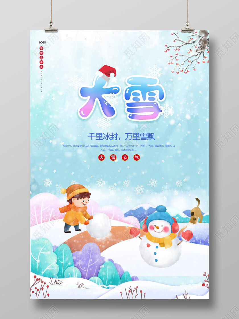 2021绿色卡通插画大雪节气海报