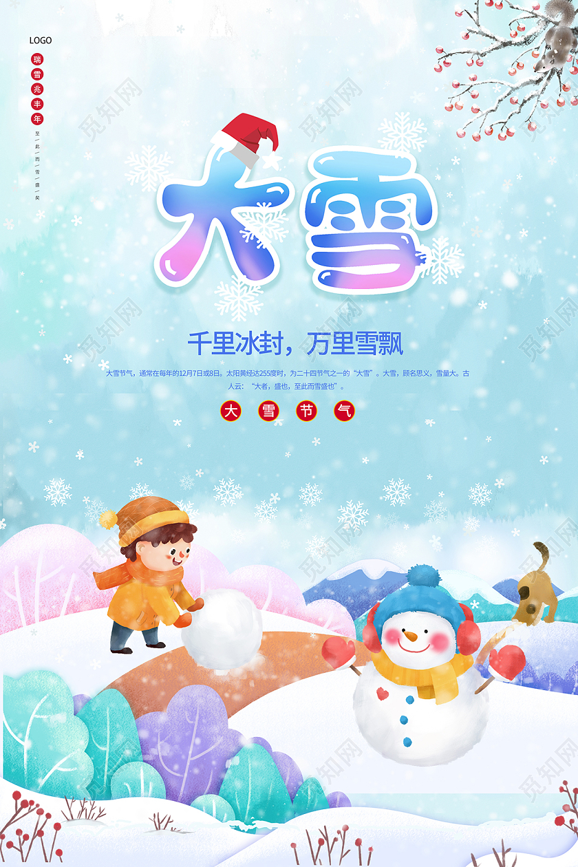 2021绿色卡通插画大雪节气海报
