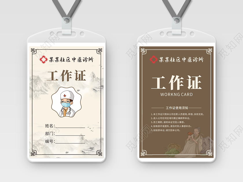米色古风中医工作证医院工作证医生护生工作证胸牌吊牌