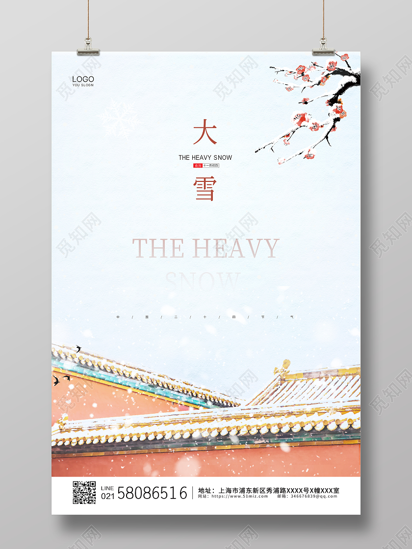 白色简约插画中国风传统节气大雪海报