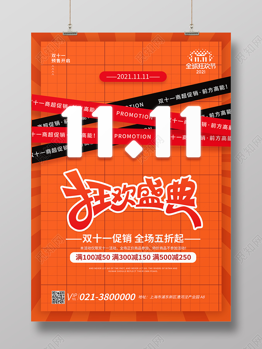 黄色简约线条双十一狂欢盛典海报背景