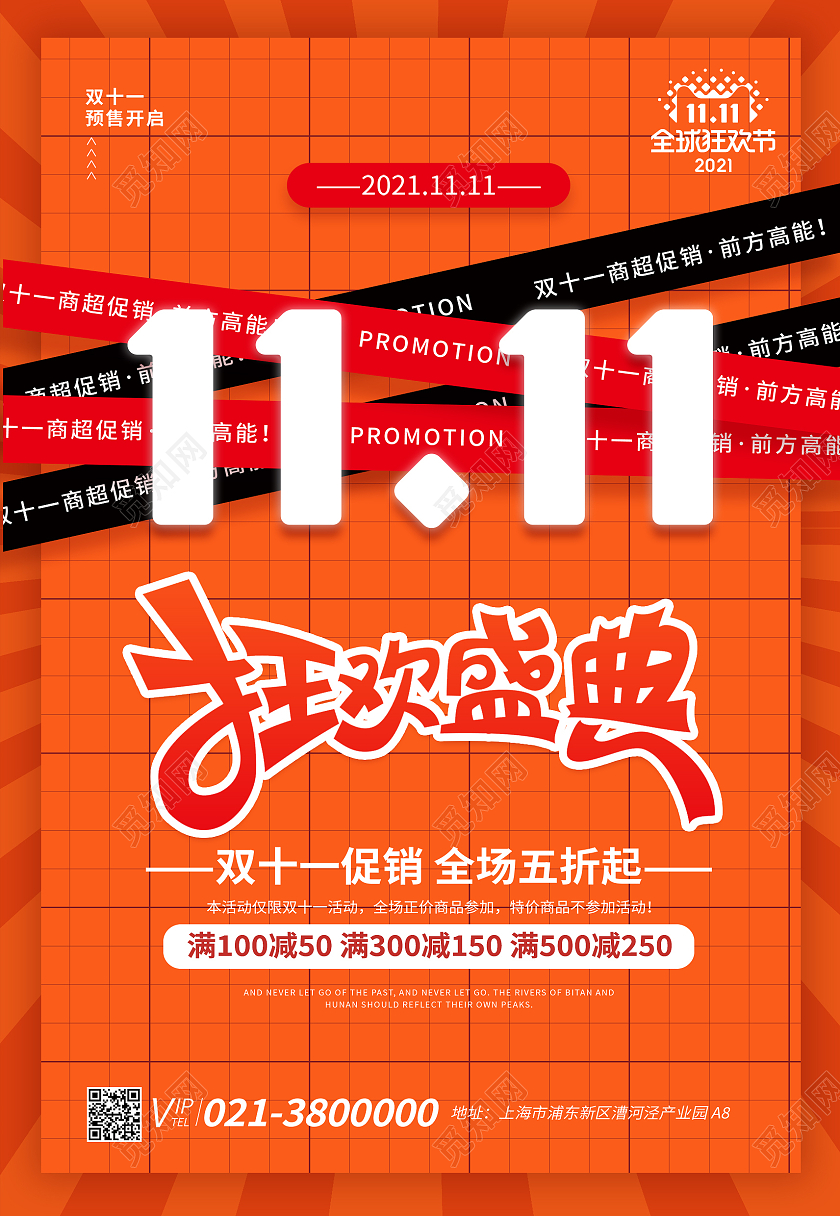 黄色简约线条双十一狂欢盛典海报背景