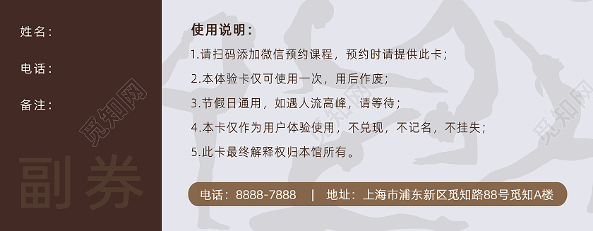 重色米色字母中式瑜伽体验券优惠券活动
