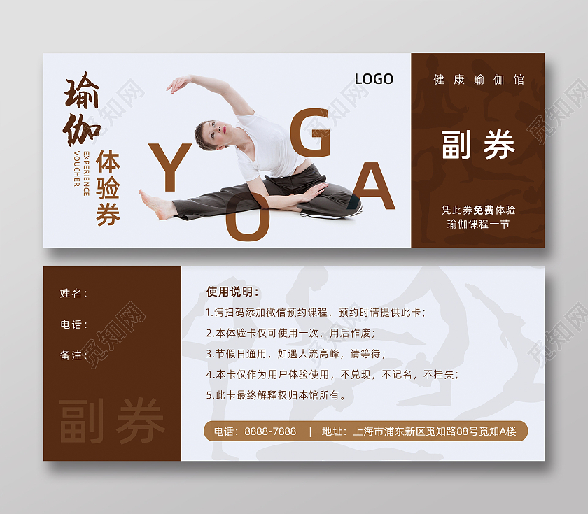 重色米色字母中式瑜伽体验券优惠券活动