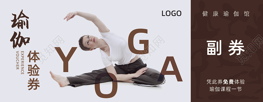 重色米色字母中式瑜伽体验券优惠券活动