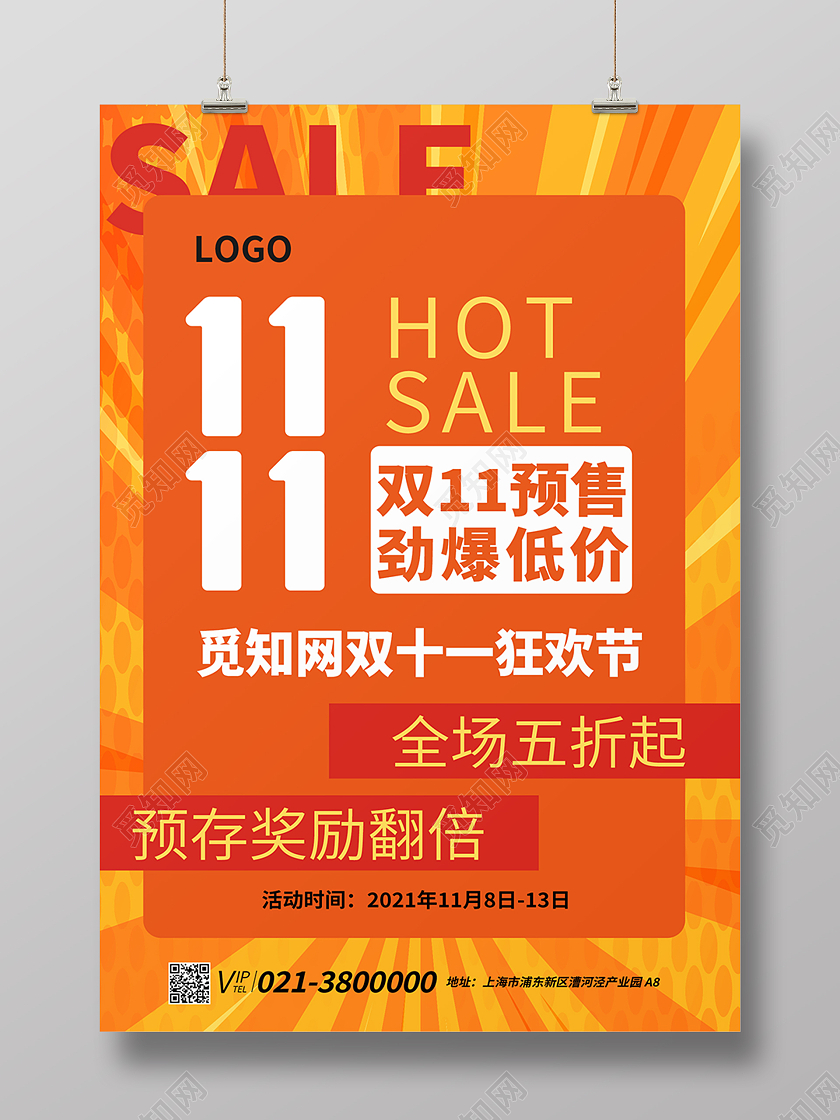 黄色简约线条双十一嗨购节海报背景