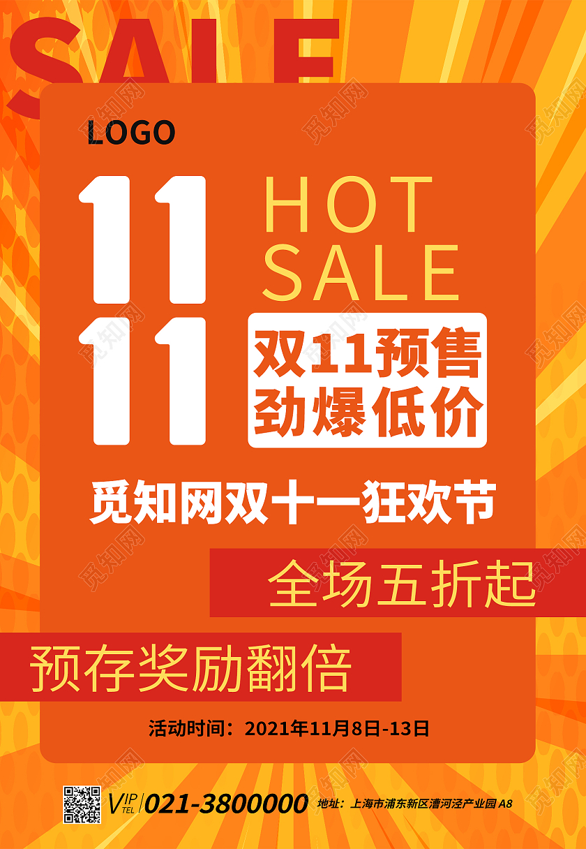 黄色简约线条双十一嗨购节海报背景