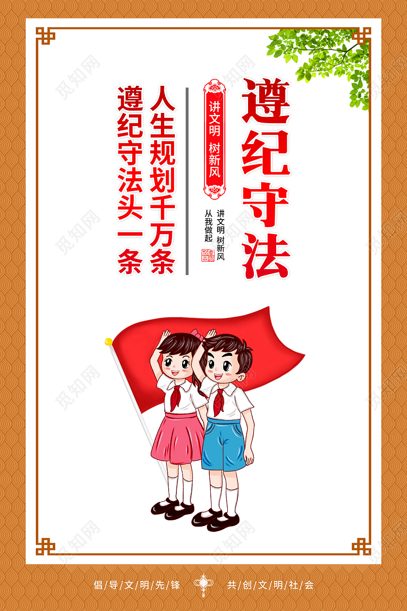 黄色风格讲文明树新风标题宣传挂画