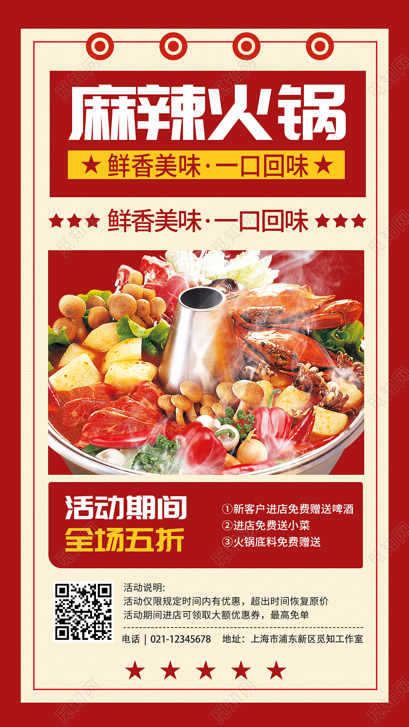 红色复古风格麻辣火锅ui手机海报宣传