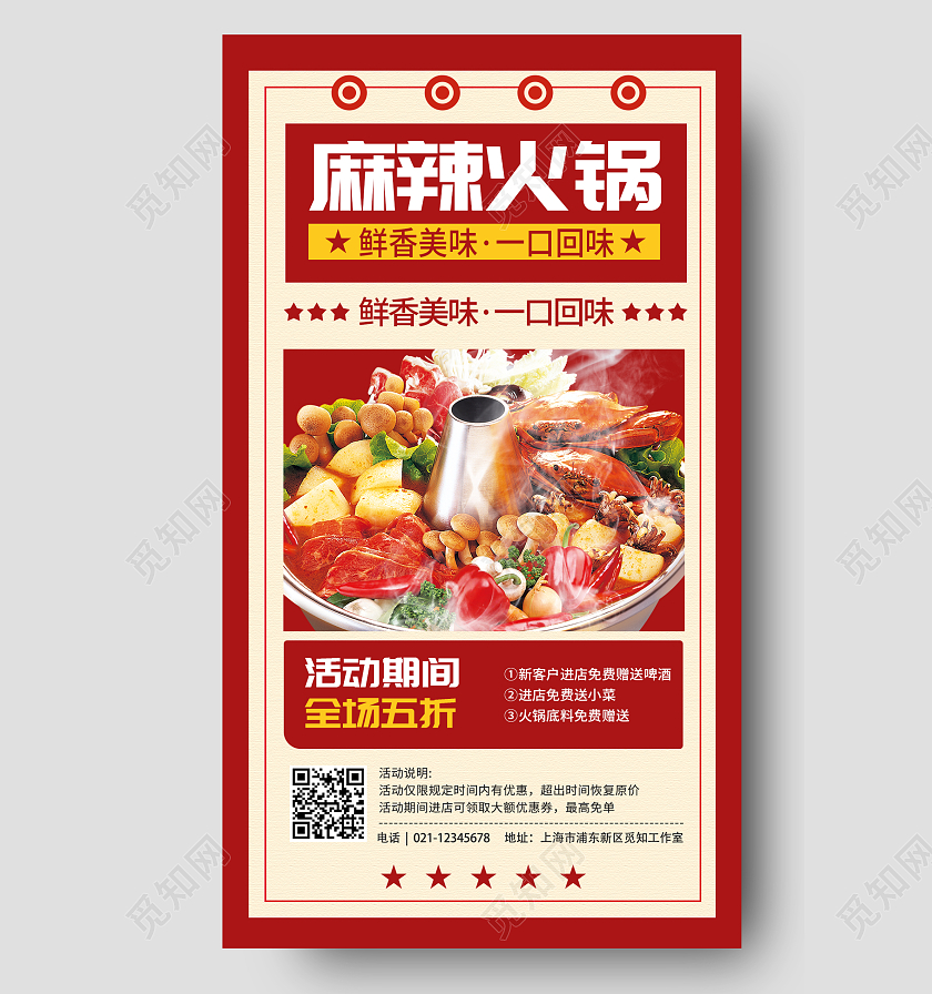 红色复古风格麻辣火锅ui手机海报宣传