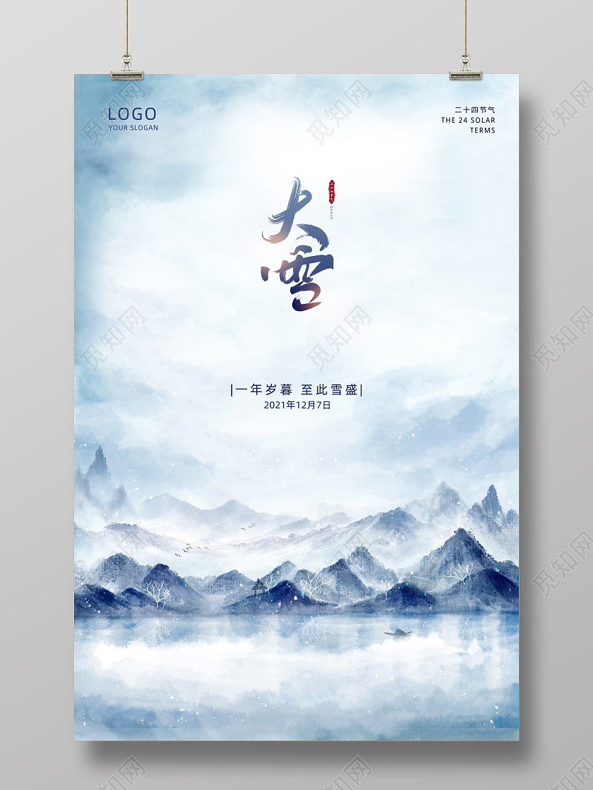 蓝色背景简约风格大雪二十四节气海报展板
