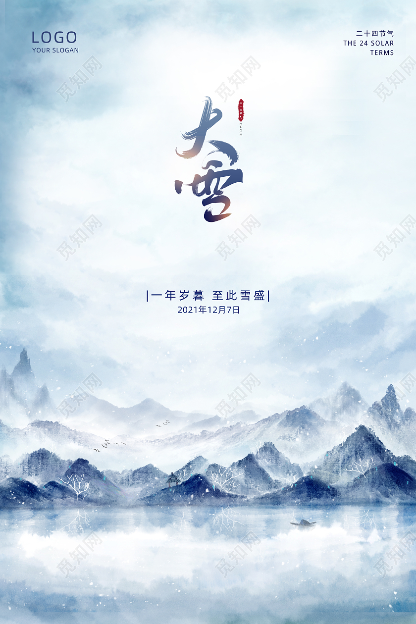 蓝色背景简约风格大雪二十四节气海报展板
