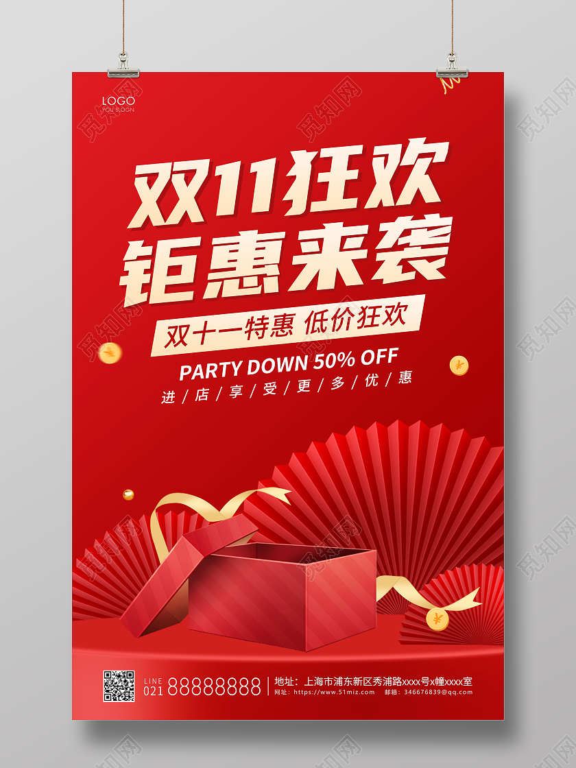 红色简约钜惠来袭双十一宣传海报双11海报双十一双11