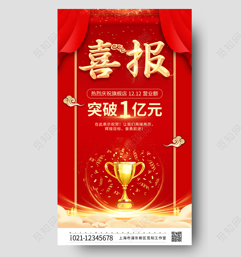 红色喜庆中国风喜报主题ui手机海报喜报宣传海报