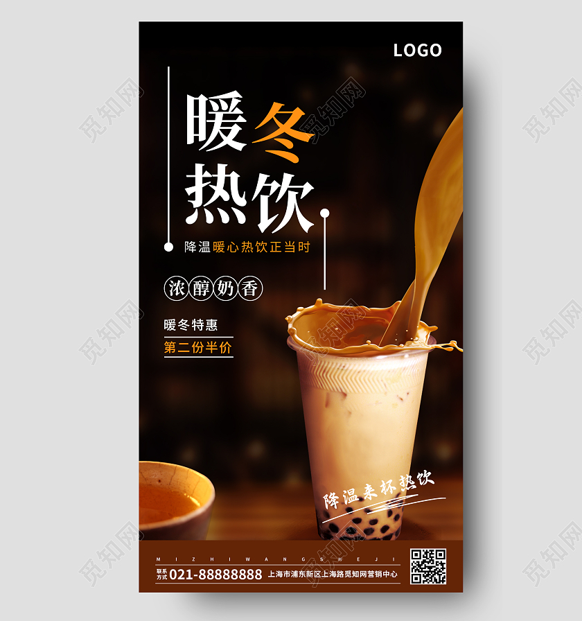 黑色高端冬天的第一杯奶茶UI海报冬天奶茶