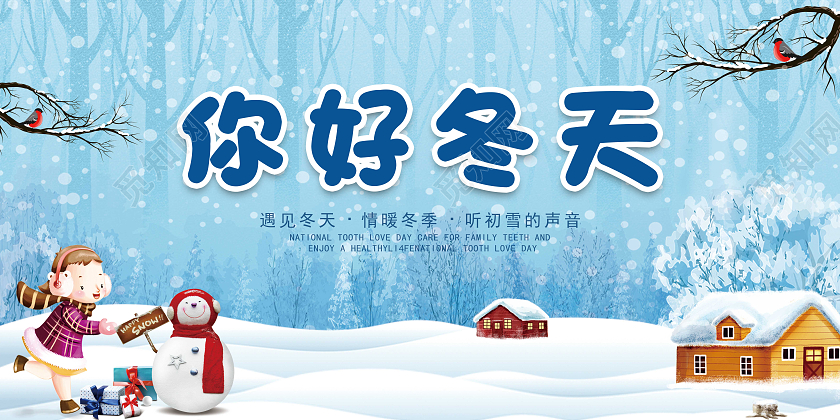 蓝色唯美简约你好冬天冬天你好展板