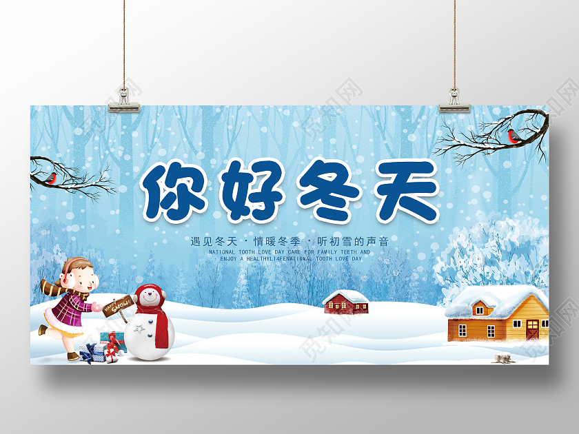 蓝色唯美简约你好冬天冬天你好展板