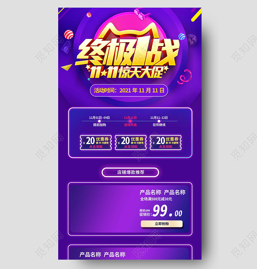 蓝色大气双十一抢购促销特惠手机长图ui背景