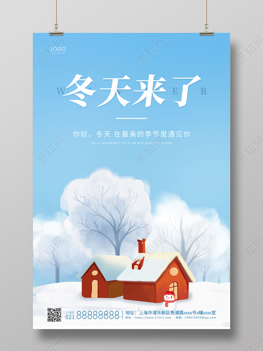 蓝色插画冬天来了宣传海报冬天海报