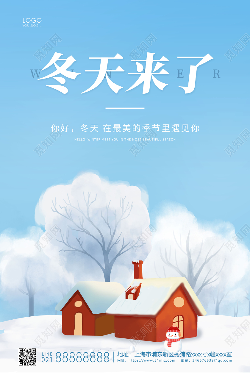 蓝色插画冬天来了宣传海报冬天海报