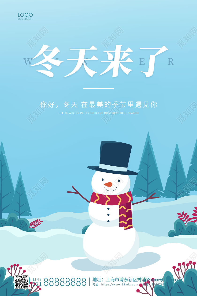 蓝色插画冬天来了宣传海报冬天海报