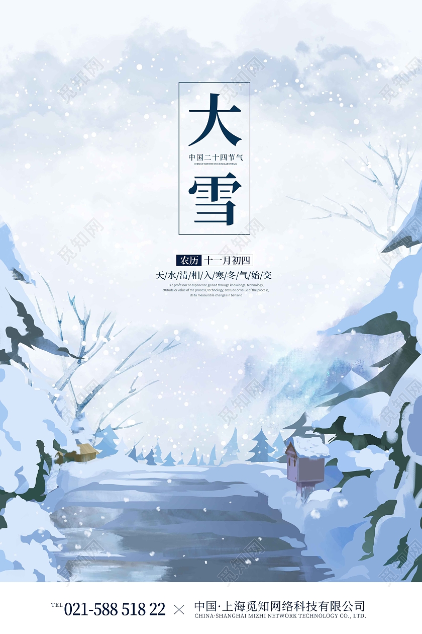 水彩水墨简约手绘插画大雪节气海报