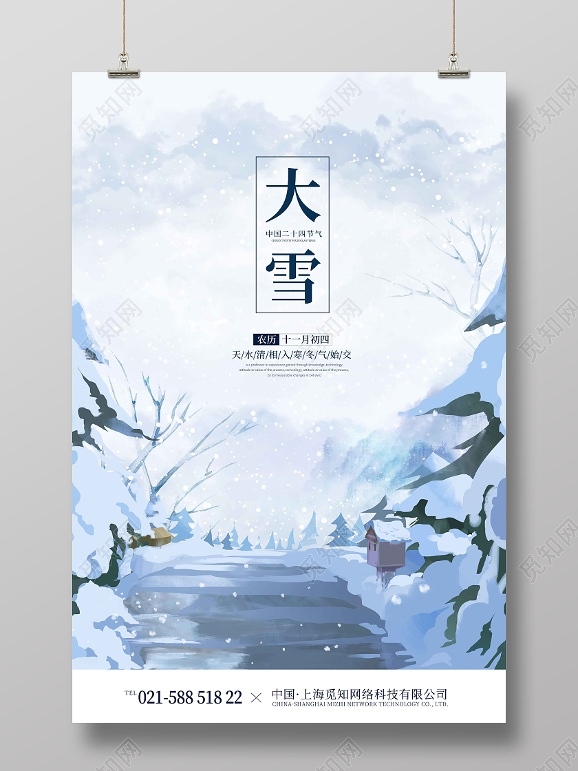 水彩水墨简约手绘插画大雪节气海报