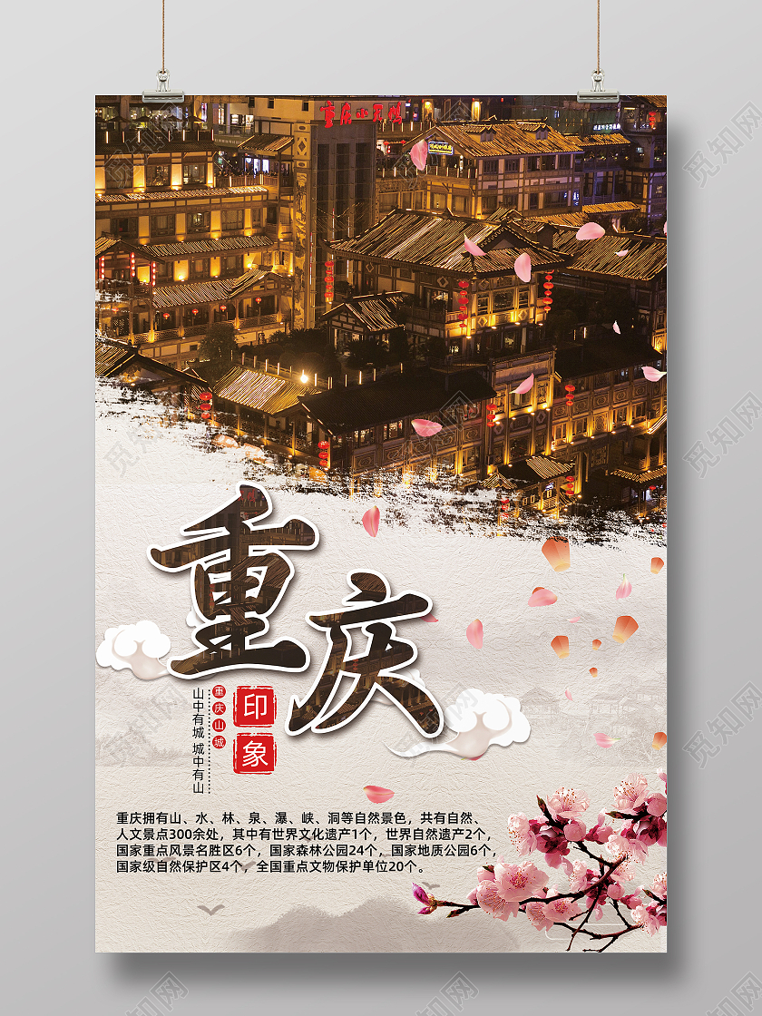 白色手绘桃花简约摄影图创意重庆海报