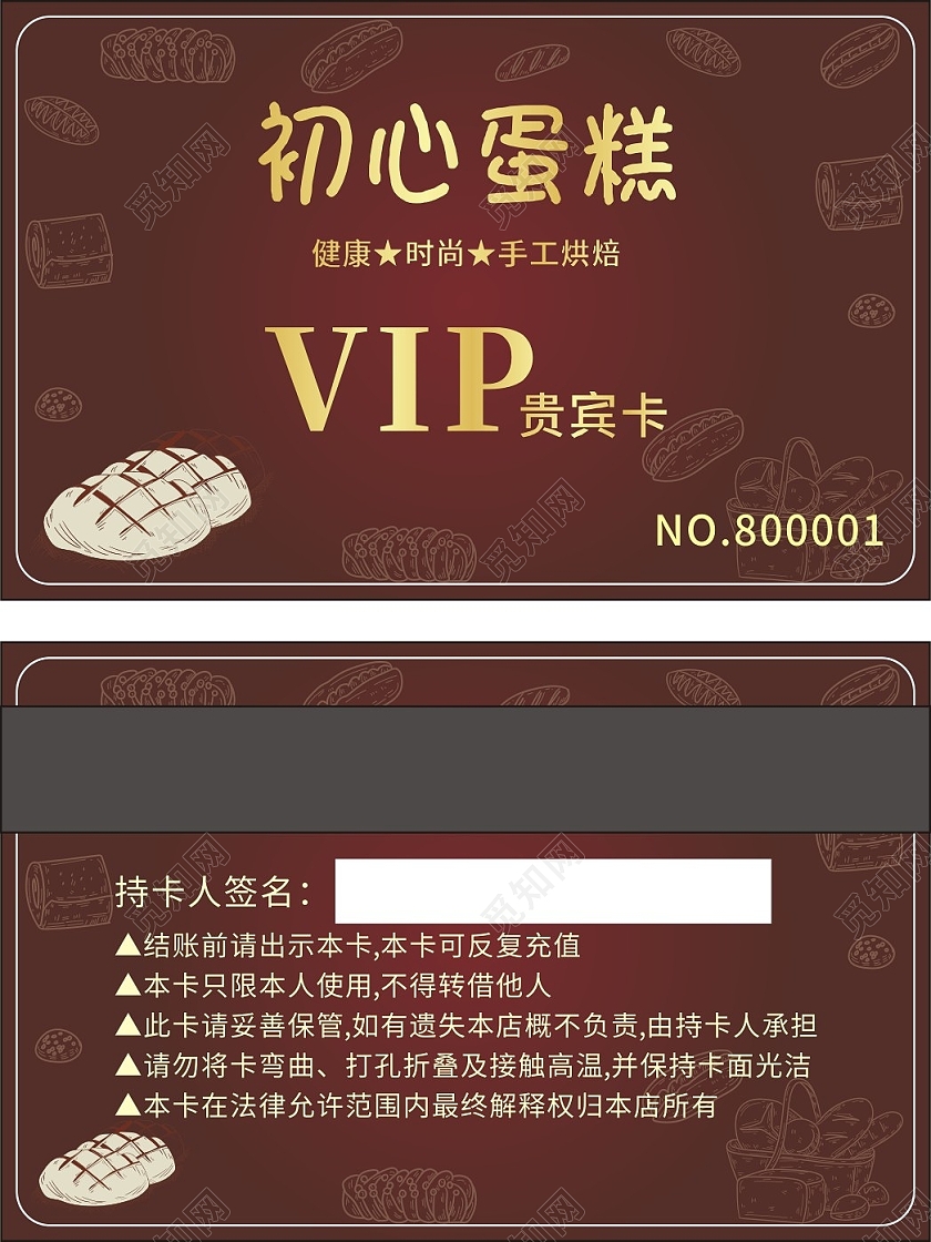 棕色渐变色初心蛋糕VIP贵宾卡蛋糕会员卡