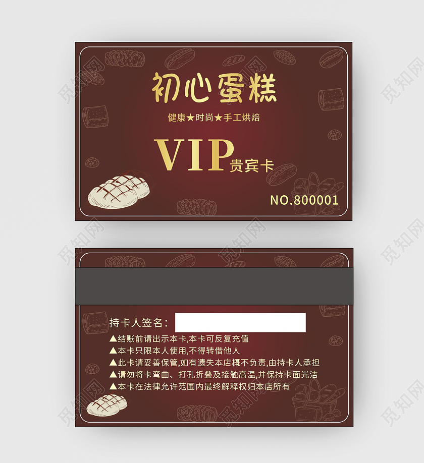 棕色渐变色初心蛋糕VIP贵宾卡蛋糕会员卡