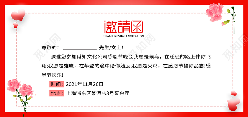 红色温馨现代喜庆感恩节感谢有你邀请函感恩节邀请函