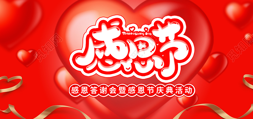 红色温馨现代喜庆感恩节感谢有你邀请函感恩节邀请函