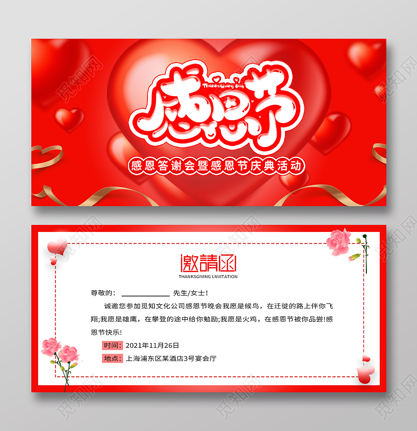 红色温馨现代喜庆感恩节感谢有你邀请函感恩节邀请函
