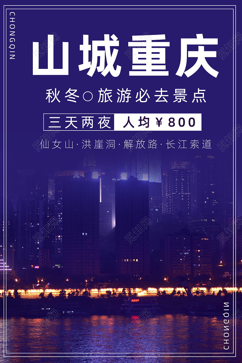 紫色简约高端创意摄影图重庆海报