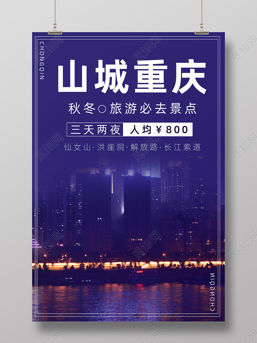 紫色简约高端创意摄影图重庆海报