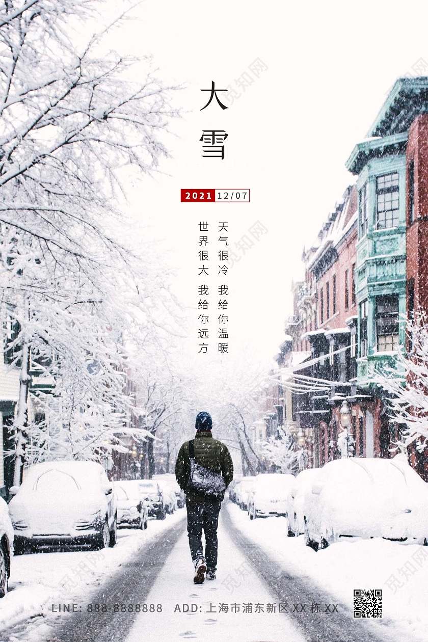 白色冬天大雪覆盖的街道创意海报
