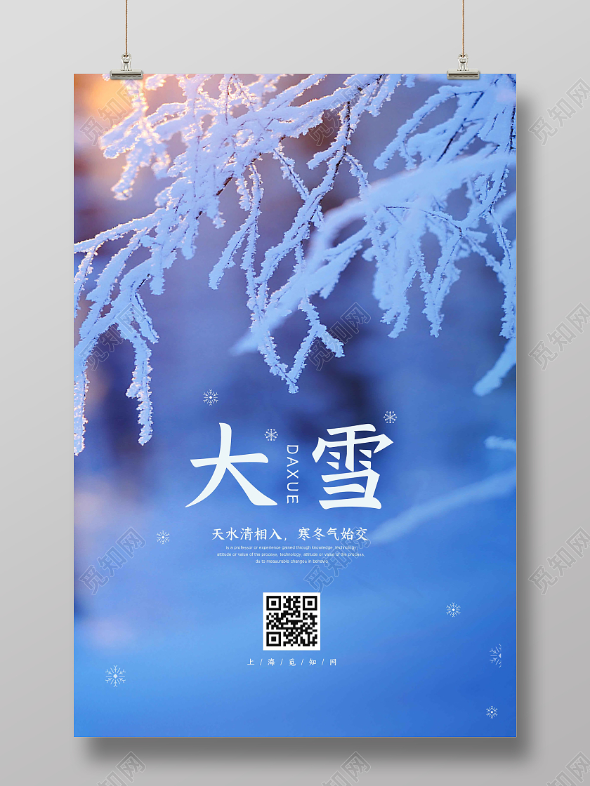 蓝色渐变时尚大气简约大雪节气海报