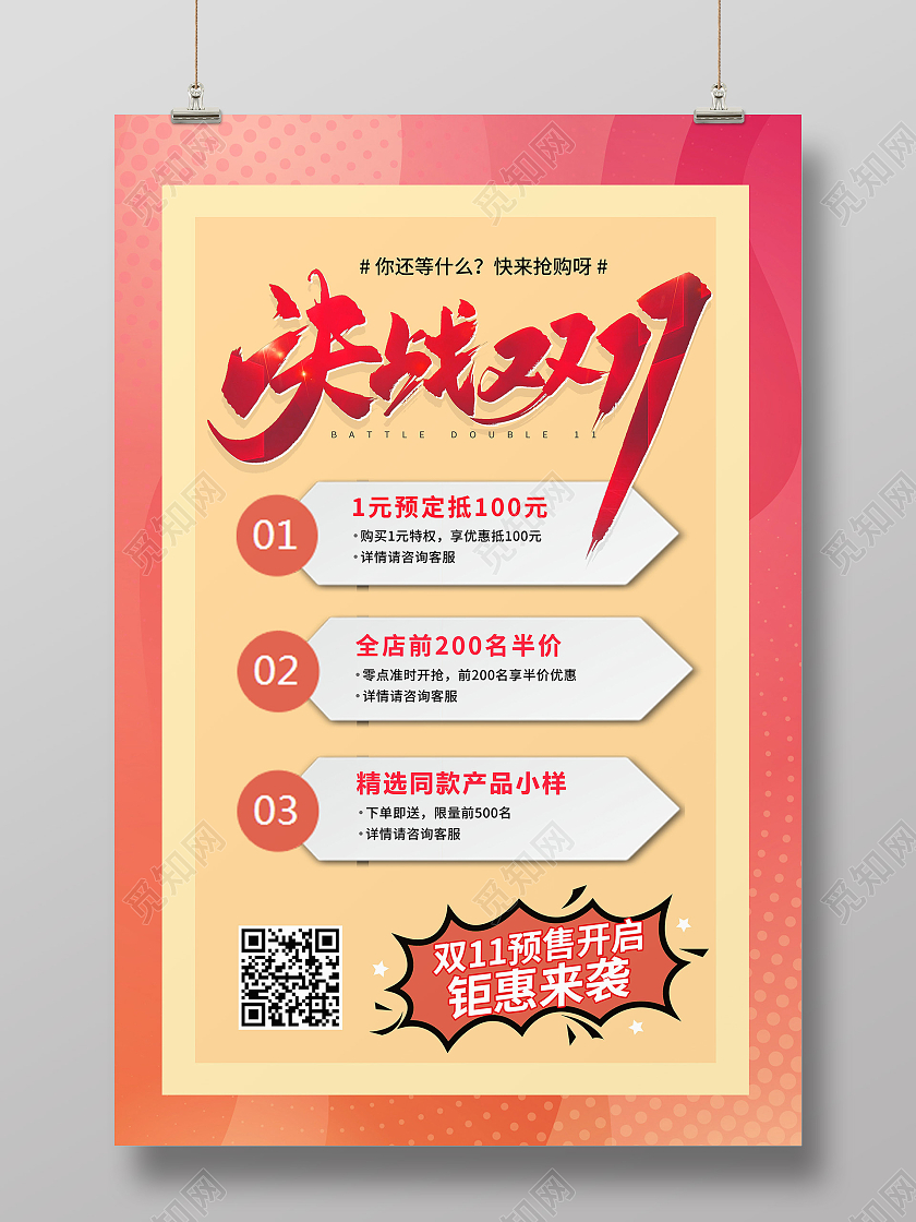 渐变 流体 双 十一 狂欢节 预售促销海报宣传双十一