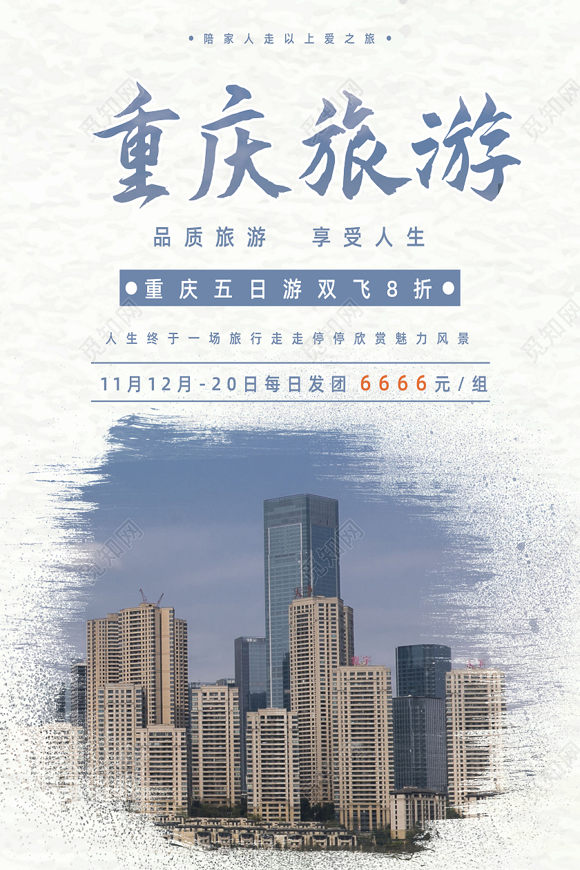 白色高端质感简约摄影图创意重庆海报