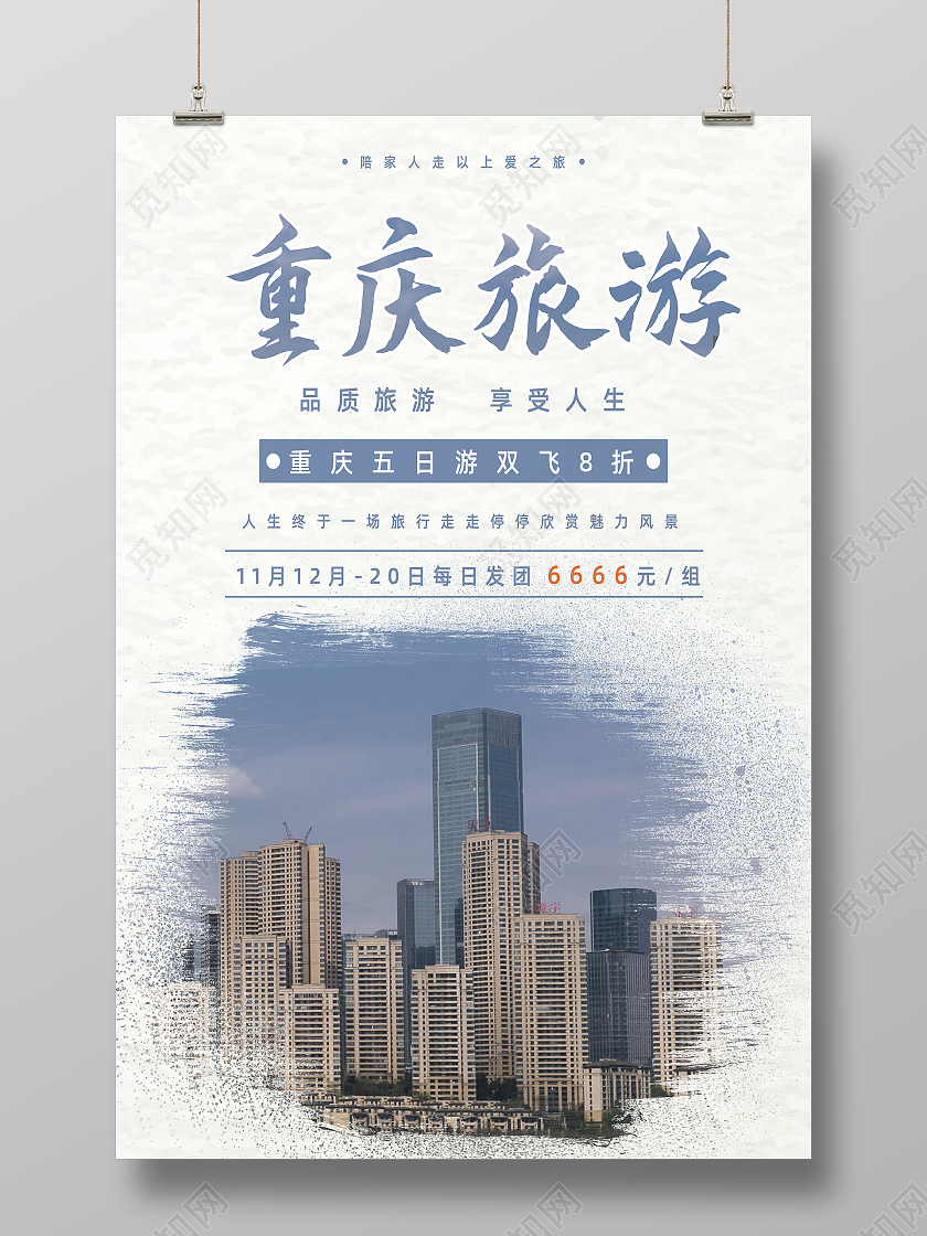 白色高端质感简约摄影图创意重庆海报